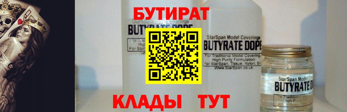 Бутират  Вход с VPN  Нарткала  БУТИРАТ оксана 