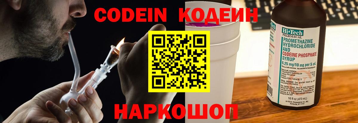 Нарткала  Codein напиток Lean (лин)  Кодеиновый сироп Lean Purple Drank  Вход с VPN 