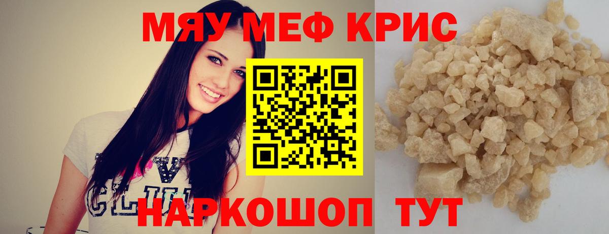 Меф  Вход с VPN  МЯУ-МЯУ mephedrone  МЕФ  Мефедрон мука  Нарткала 
