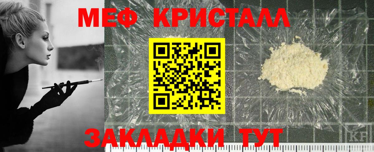 Меф кристаллы Нарткала